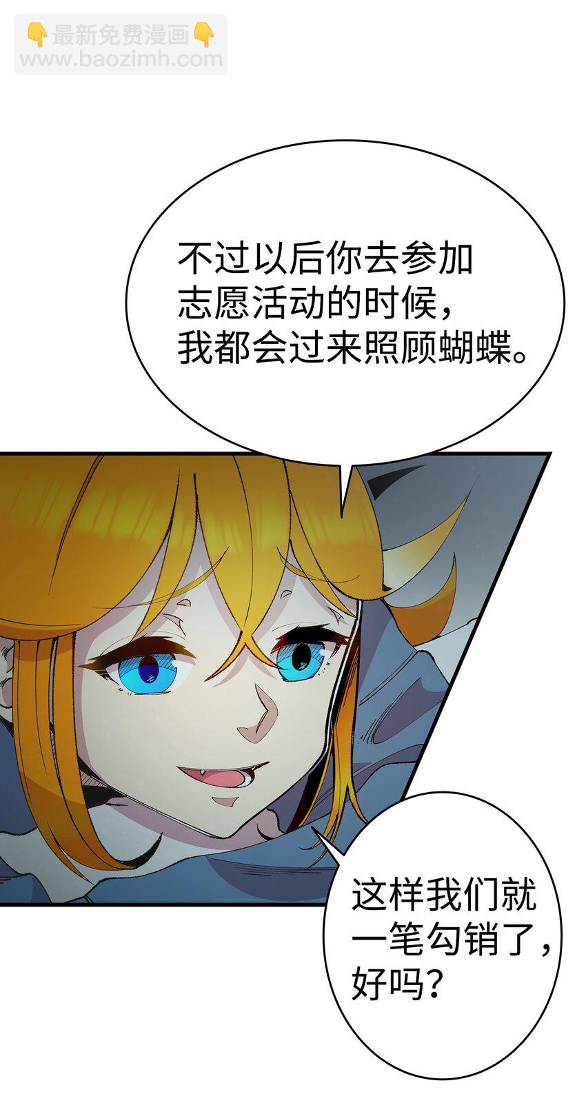 骷髏奶爸 - 11 房東來訪(1/2) - 8