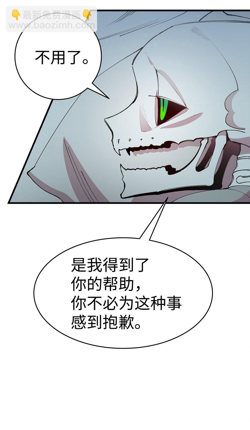 骷髏奶爸 - 11 房東來訪(1/2) - 1