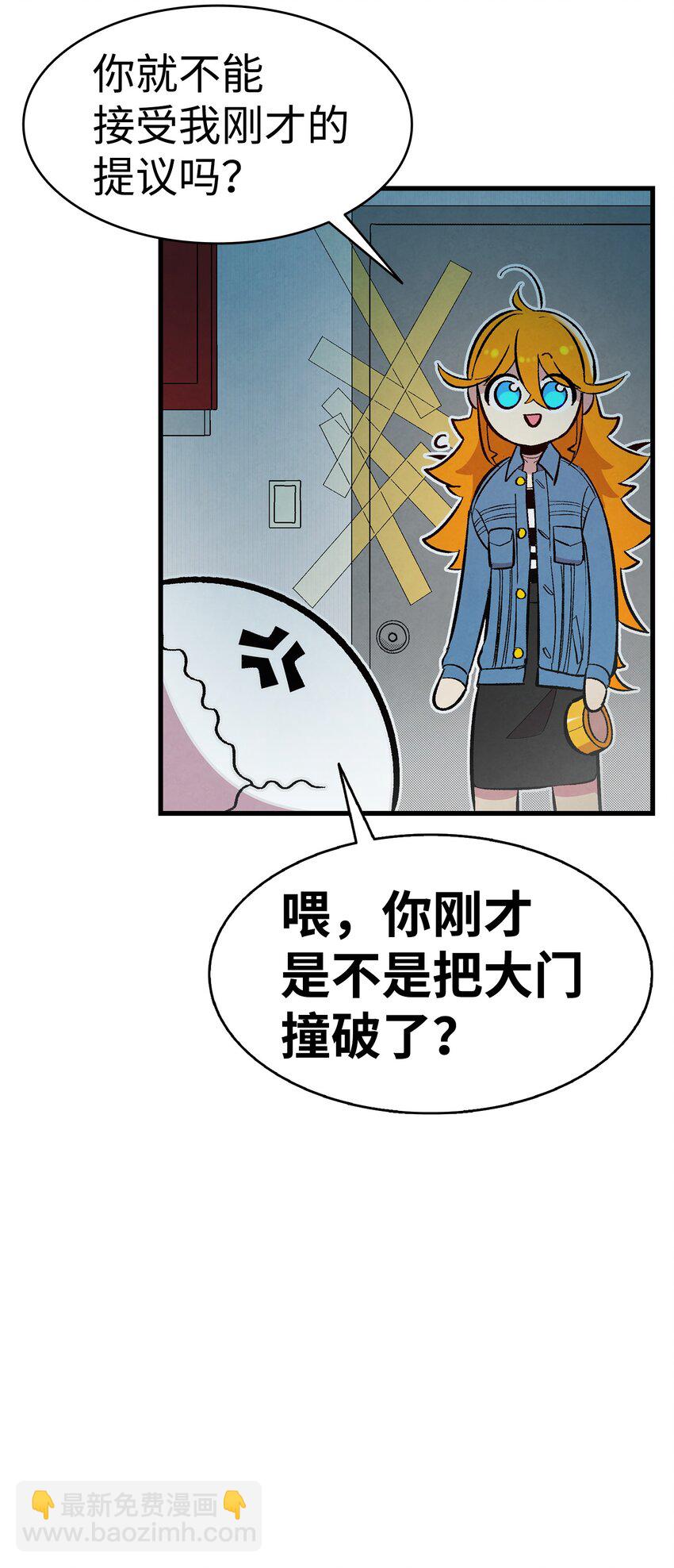 骷髏奶爸 - 11 房東來訪(1/2) - 4