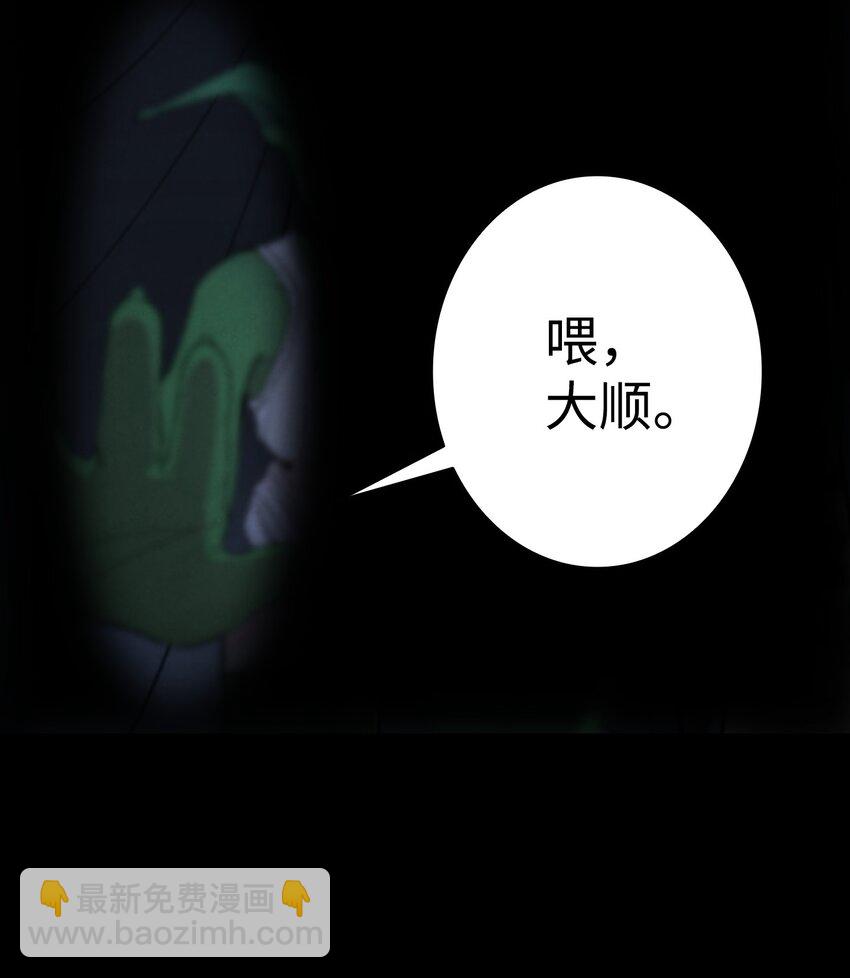 骷髏奶爸 - 11 房東來訪(1/2) - 2