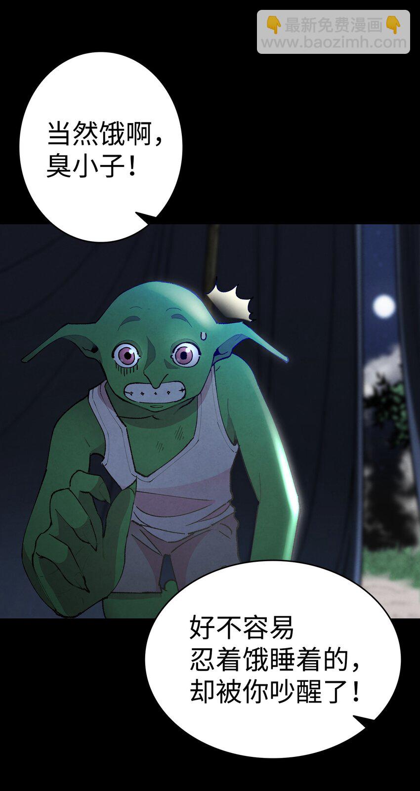 骷髏奶爸 - 11 房東來訪(1/2) - 4