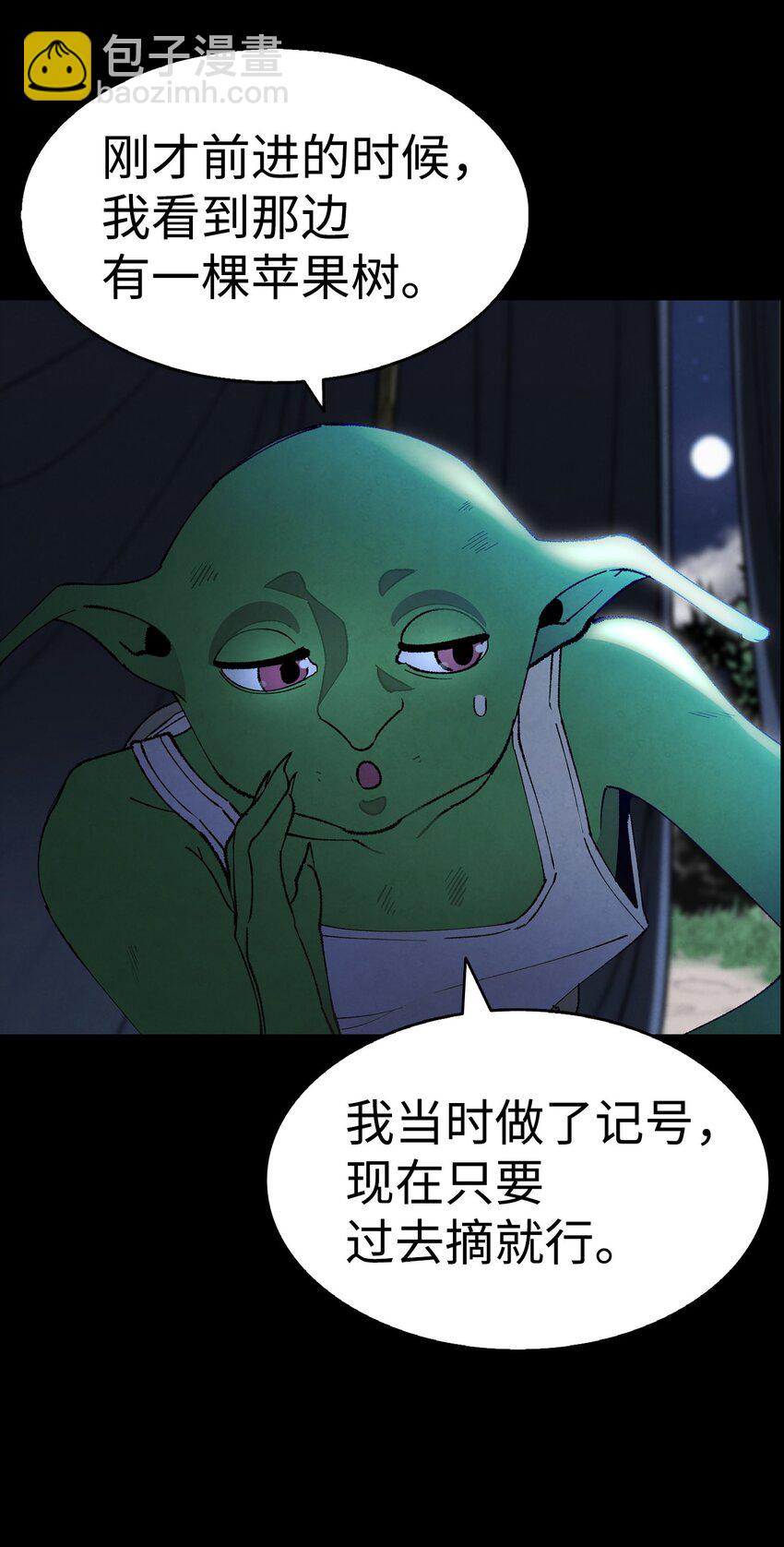 骷髏奶爸 - 11 房東來訪(1/2) - 6