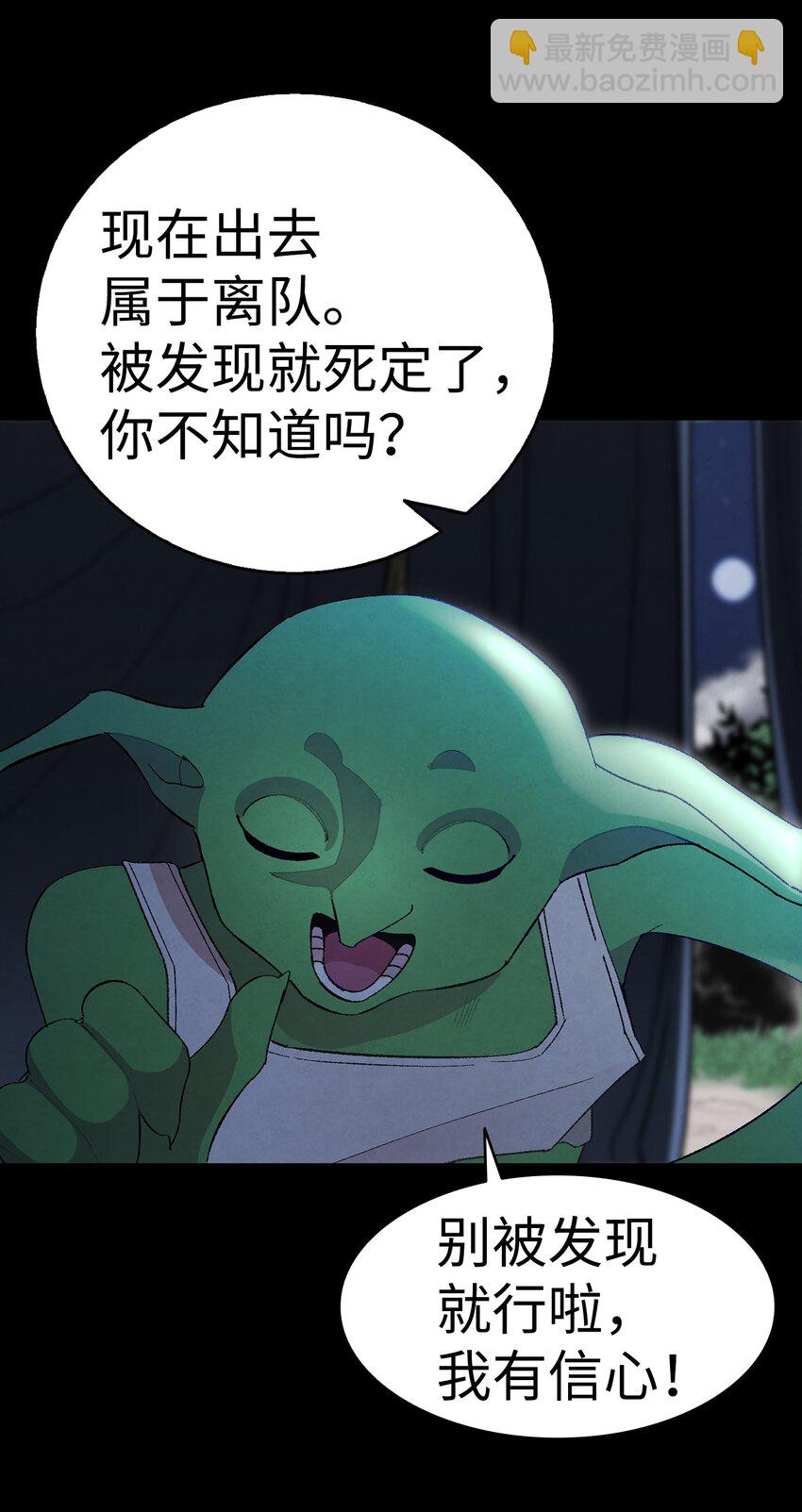 骷髏奶爸 - 11 房東來訪(1/2) - 7