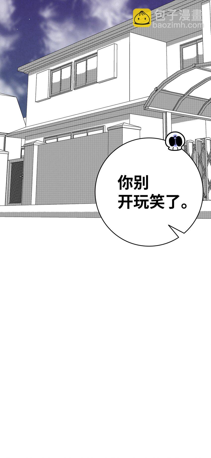 骷髏奶爸 - 11 房東來訪(1/2) - 4