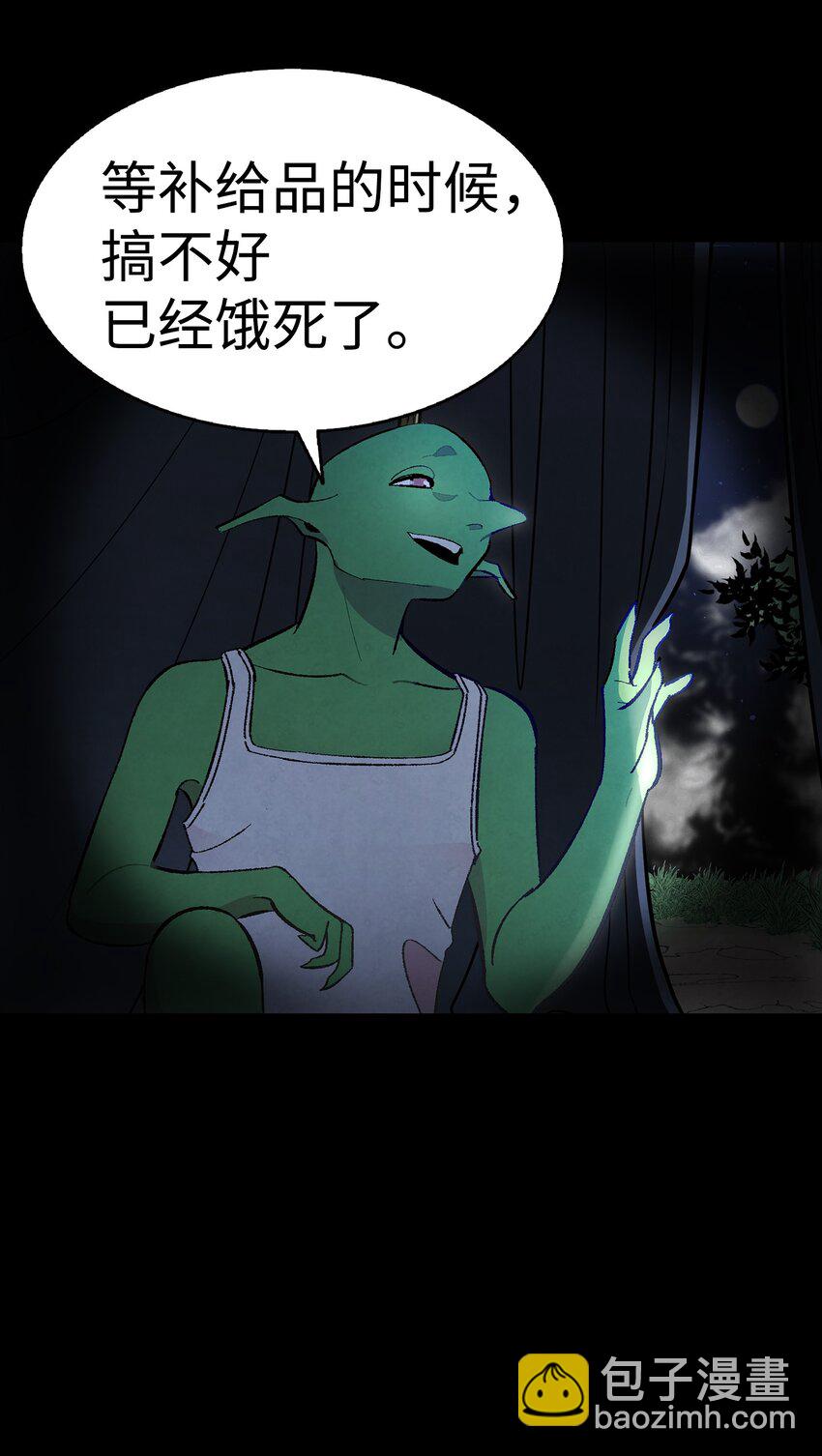 骷髏奶爸 - 11 房東來訪(1/2) - 1