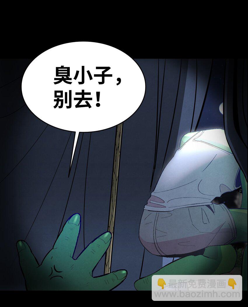 骷髏奶爸 - 11 房東來訪(1/2) - 4