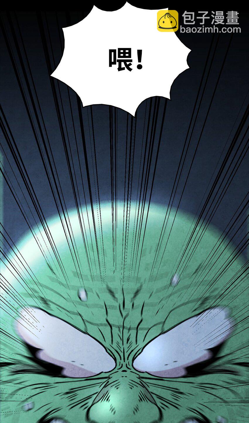 骷髏奶爸 - 11 房東來訪(1/2) - 7