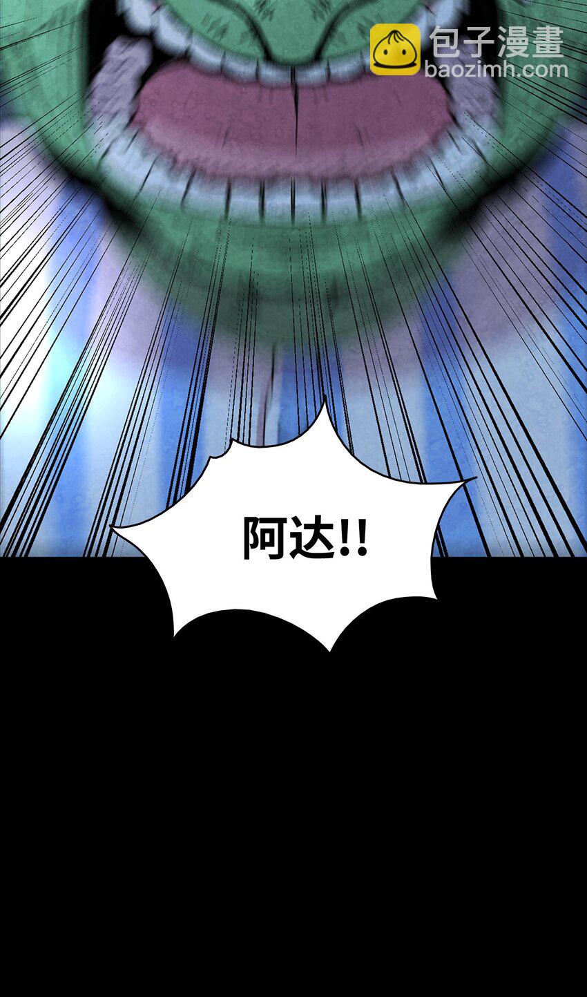 骷髏奶爸 - 11 房東來訪(1/2) - 8