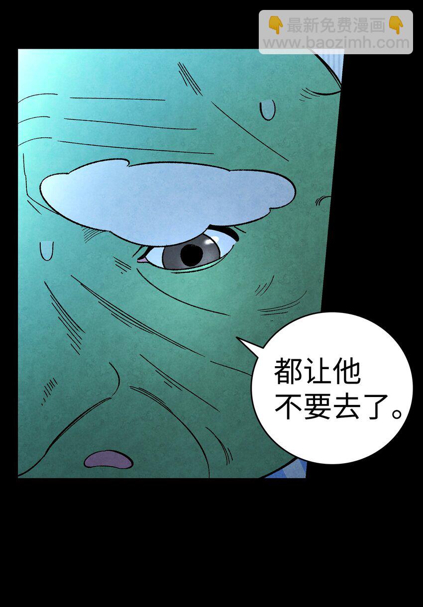 骷髏奶爸 - 11 房東來訪(2/2) - 6