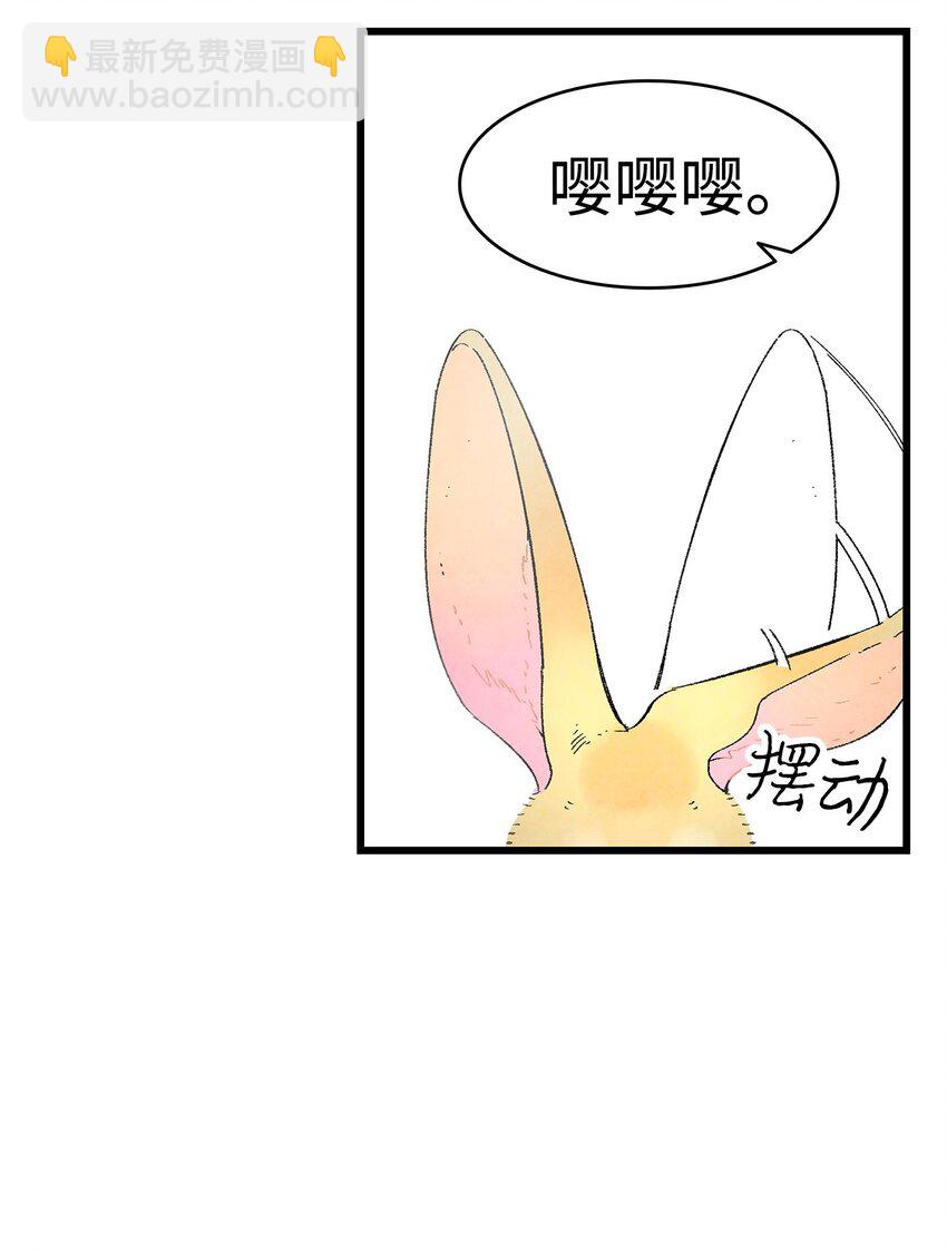 骷髏奶爸 - 11 房東來訪(2/2) - 5