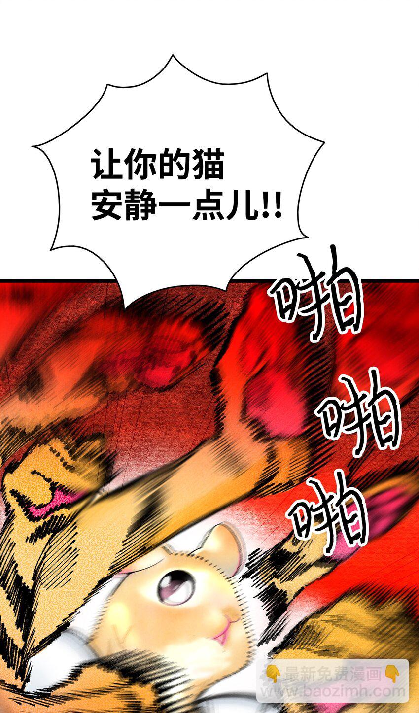 骷髏奶爸 - 11 房東來訪(2/2) - 6