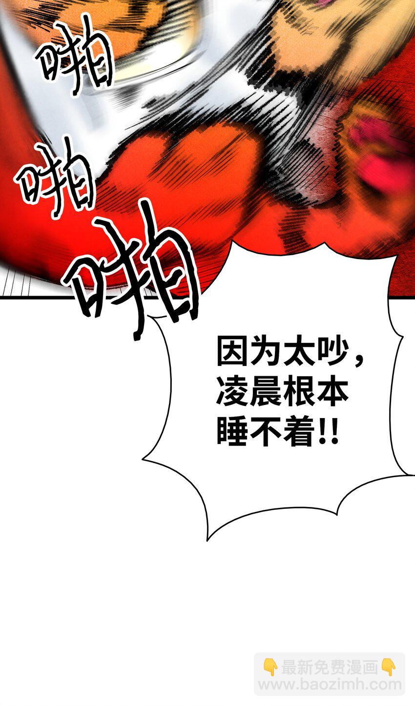 骷髏奶爸 - 11 房東來訪(2/2) - 7