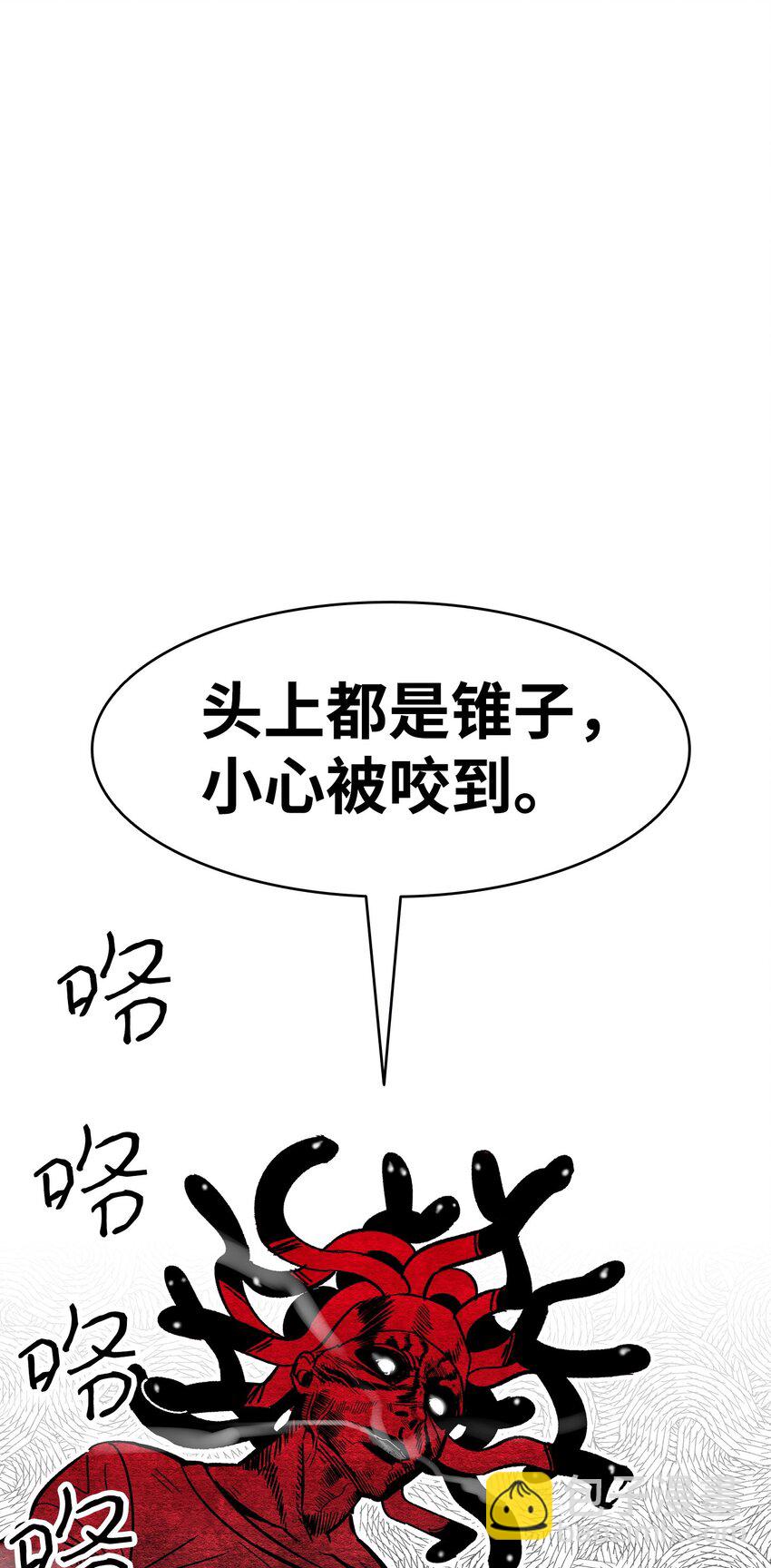 骷髏奶爸 - 11 房東來訪(2/2) - 3