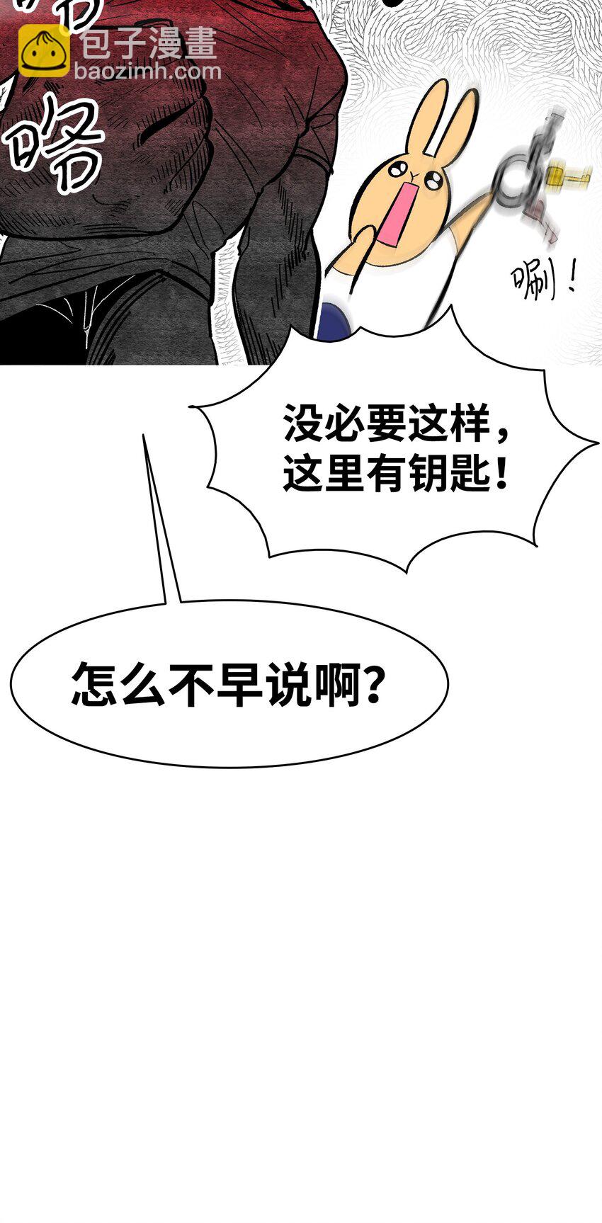 骷髏奶爸 - 11 房東來訪(2/2) - 4