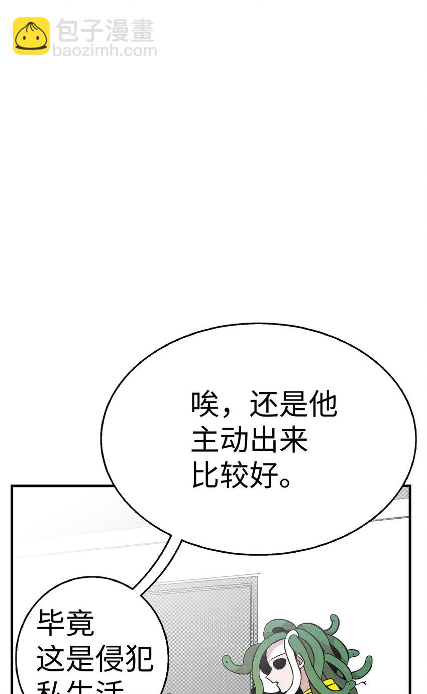 骷髏奶爸 - 11 房東來訪(2/2) - 5