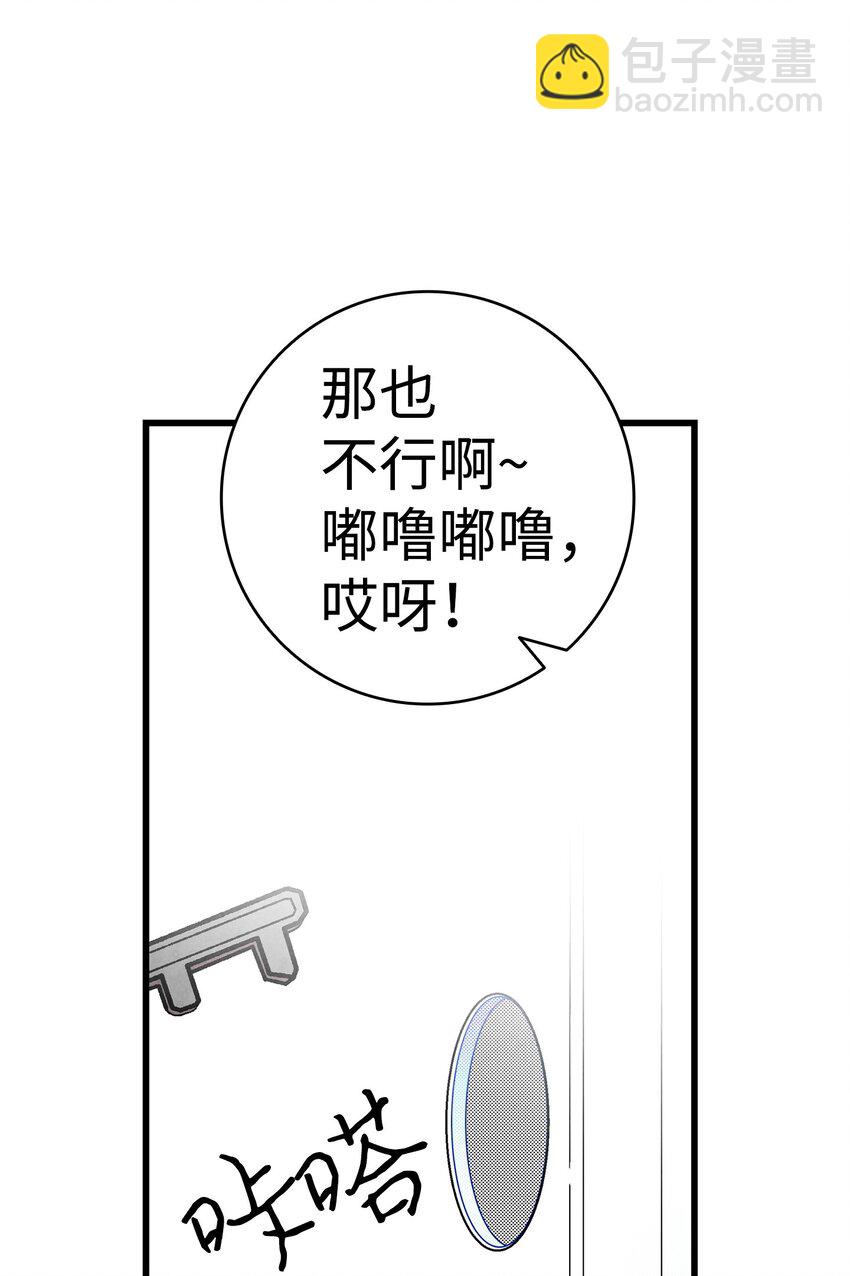 骷髏奶爸 - 11 房東來訪(2/2) - 7