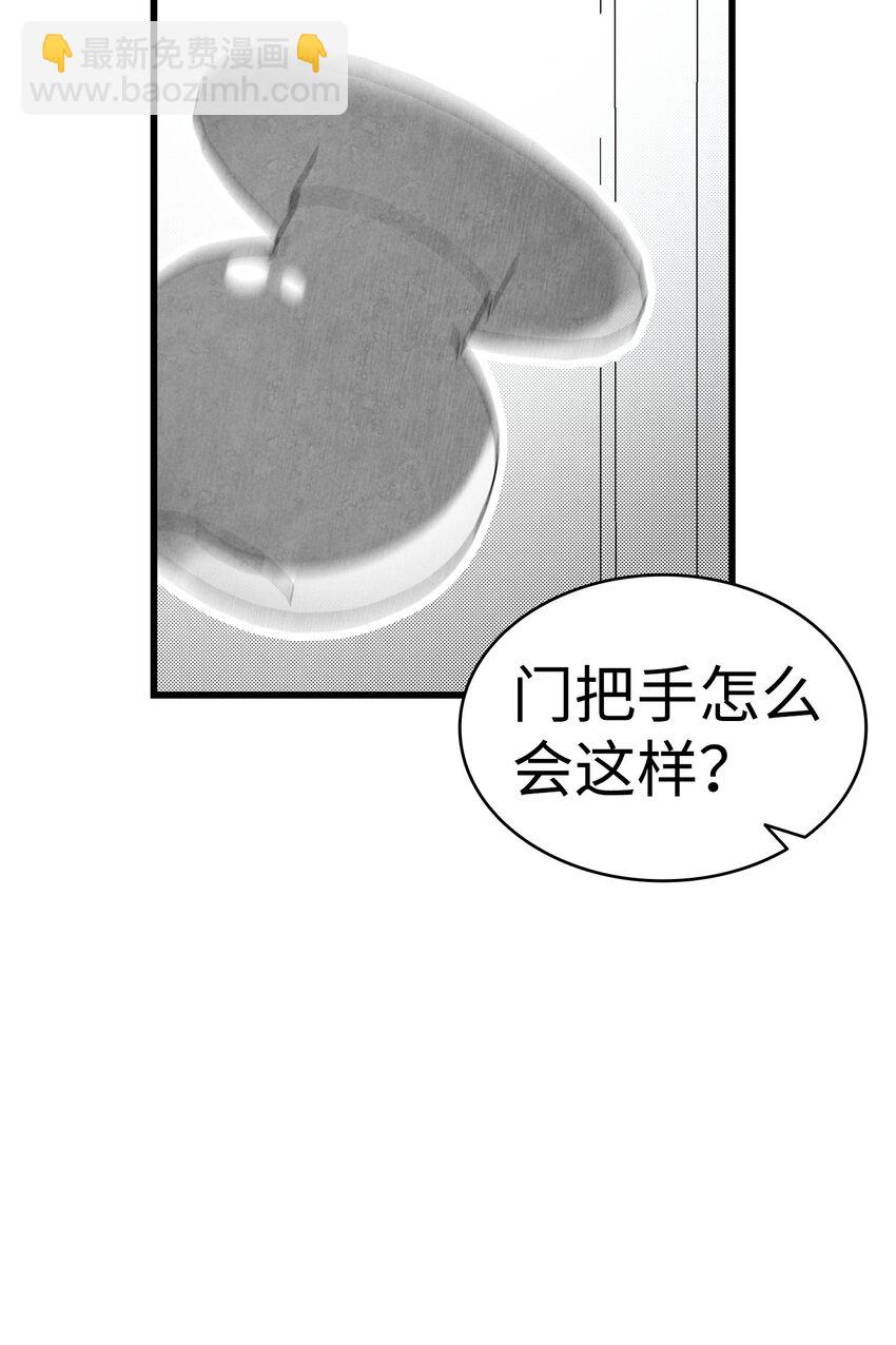 骷髏奶爸 - 11 房東來訪(2/2) - 1