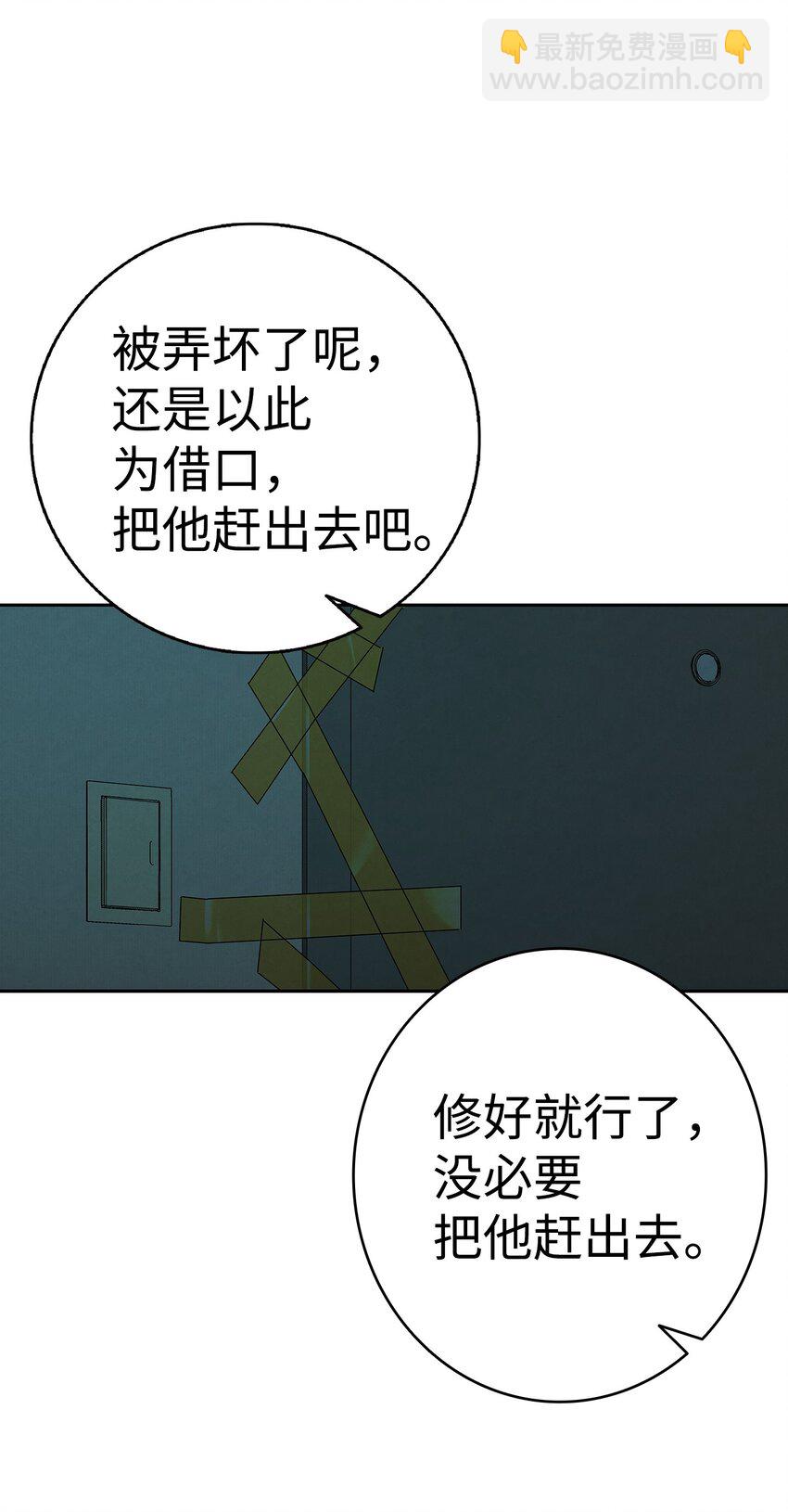 骷髏奶爸 - 11 房東來訪(2/2) - 2