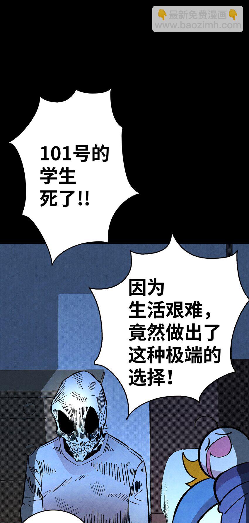 骷髏奶爸 - 11 房東來訪(2/2) - 1