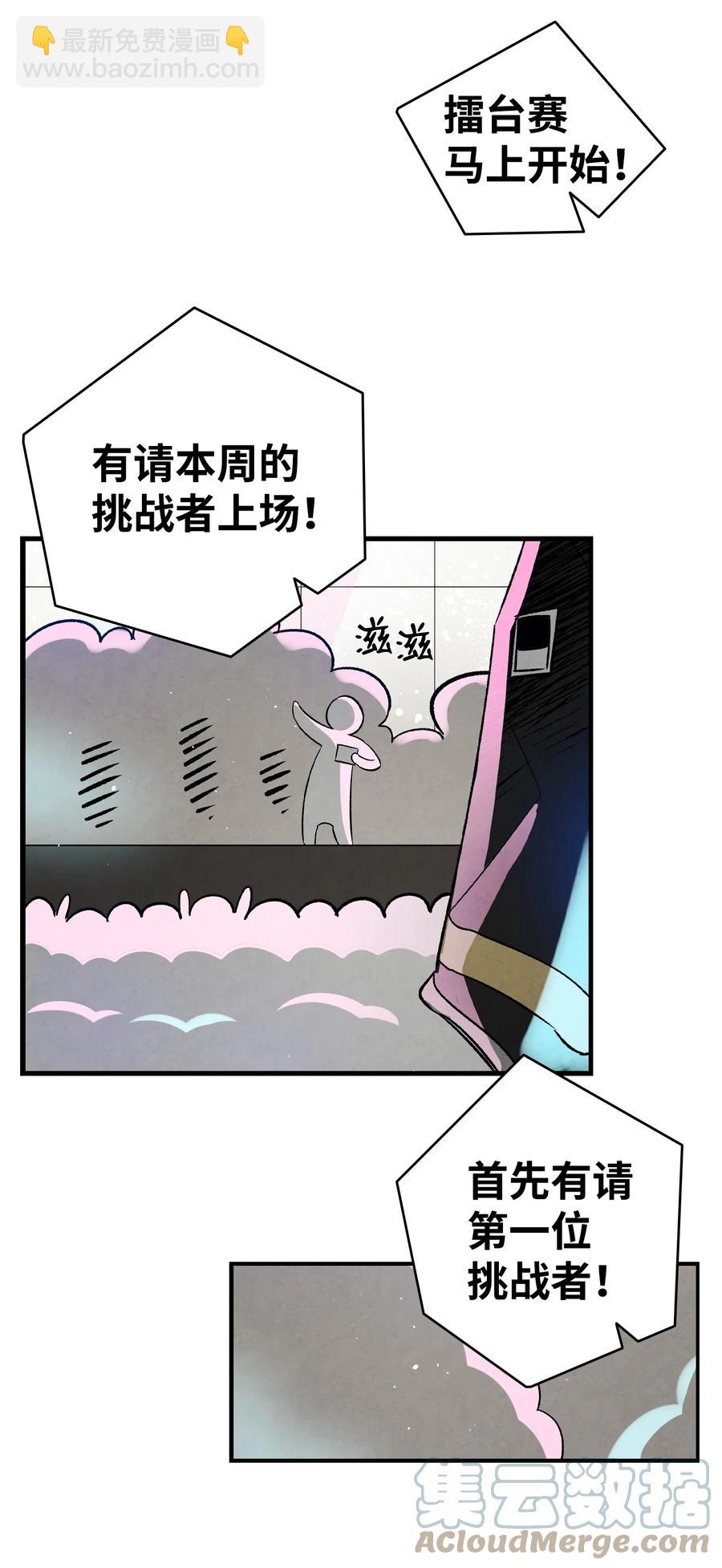 骷髏奶爸 - 101 擂臺賽(1/2) - 7