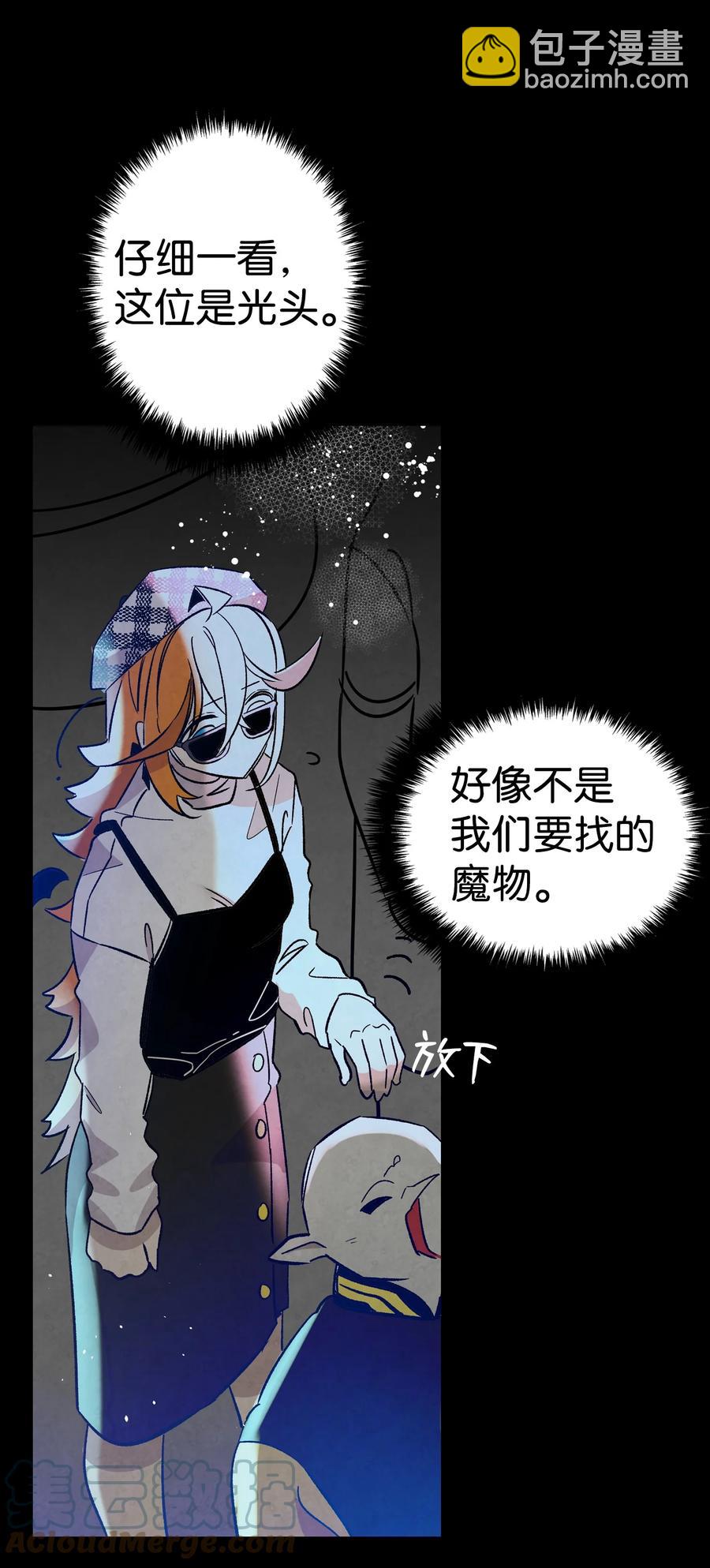 骷髏奶爸 - 101 擂臺賽(1/2) - 8