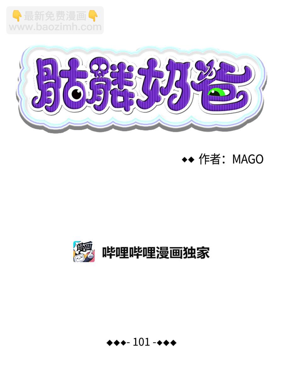 骷髏奶爸 - 101 擂臺賽(1/2) - 5