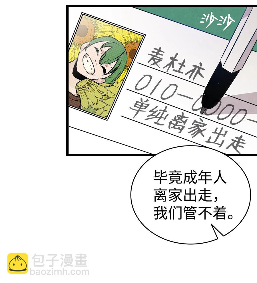 骷髏奶爸 - 101 擂臺賽(2/2) - 4