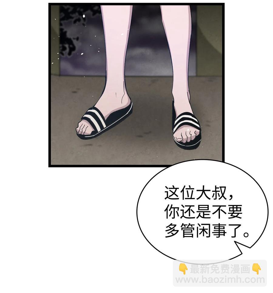 骷髏奶爸 - 103 發現逃犯(1/2) - 3