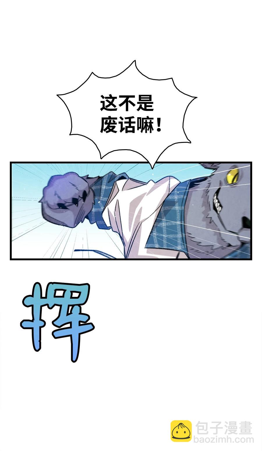 骷髏奶爸 - 103 發現逃犯(1/2) - 6