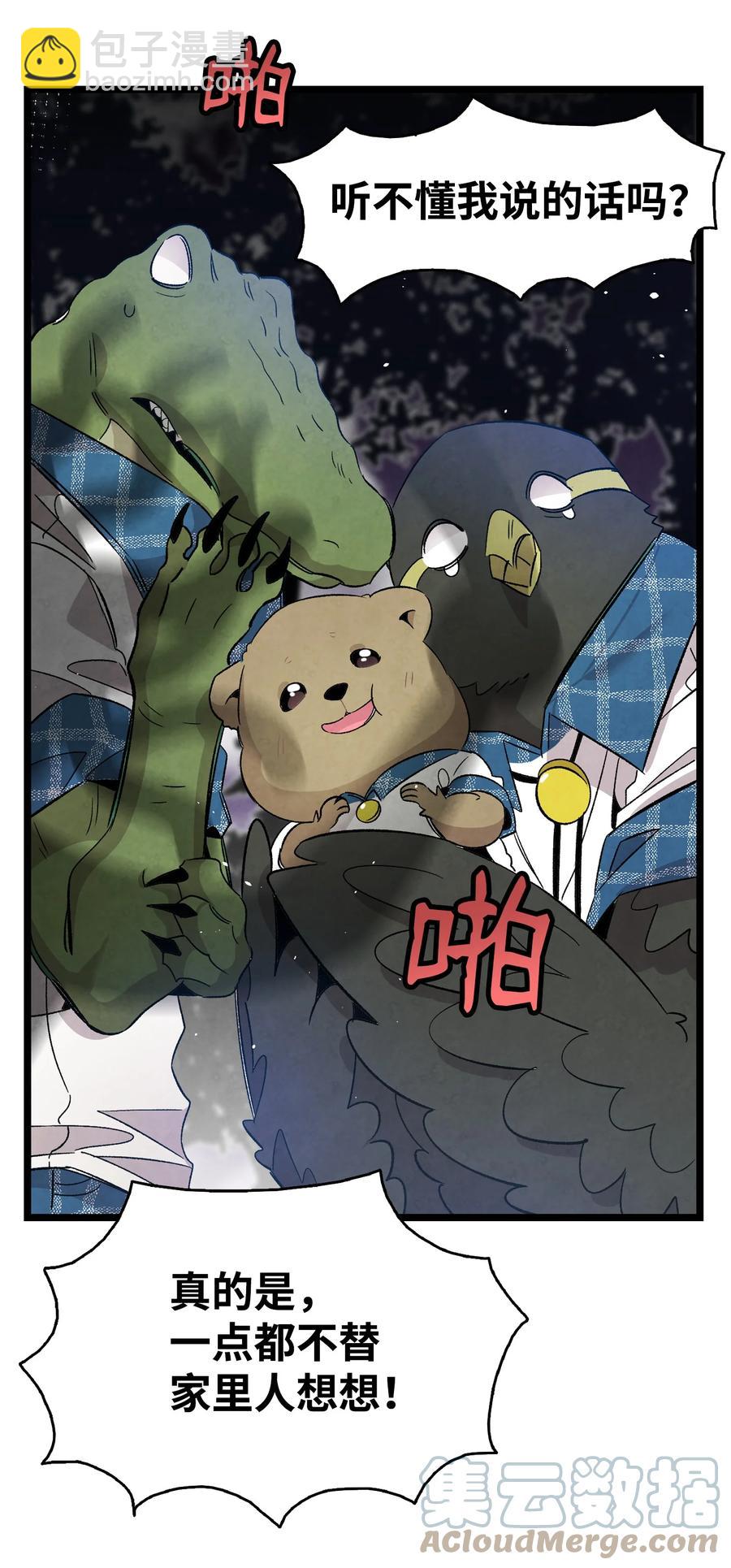 骷髏奶爸 - 103 發現逃犯(1/2) - 3