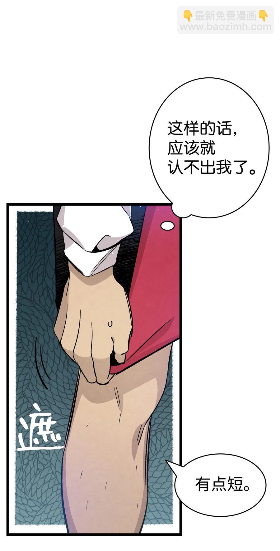 骷髏奶爸 - 103 發現逃犯(1/2) - 2