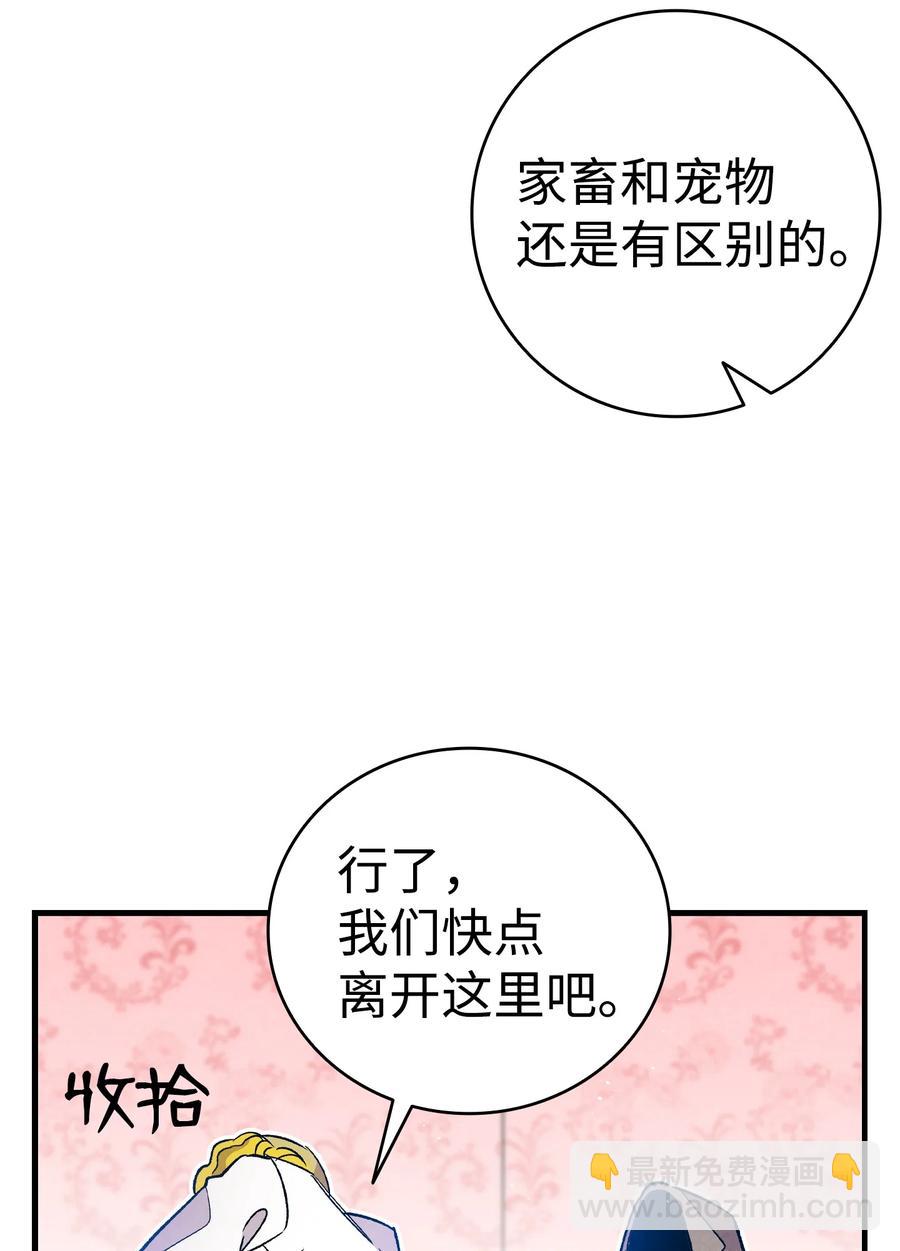 骷髏奶爸 - 103 發現逃犯(1/2) - 2