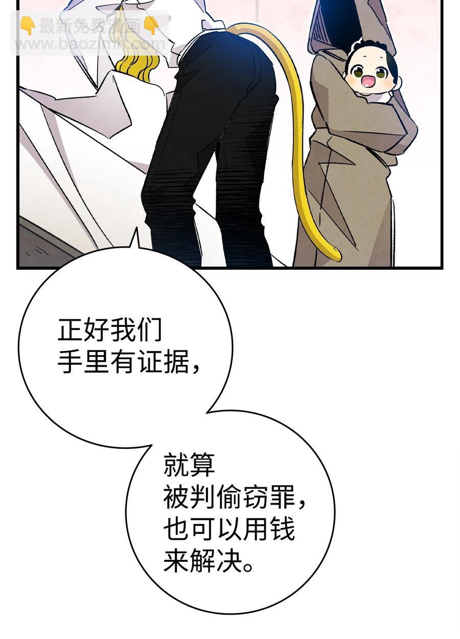 骷髏奶爸 - 103 發現逃犯(2/2) - 5