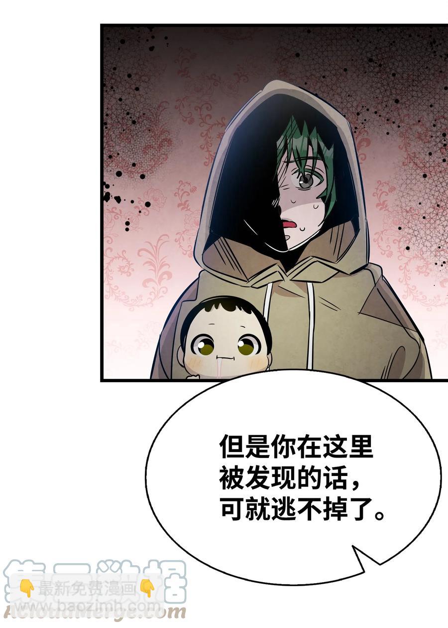 骷髏奶爸 - 103 發現逃犯(2/2) - 6