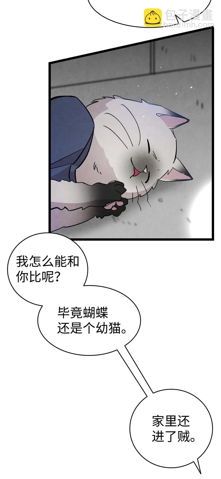 骷髏奶爸 - 103 發現逃犯(2/2) - 4