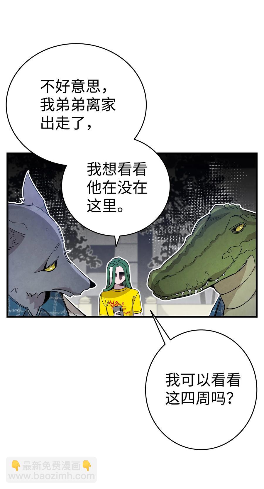 骷髏奶爸 - 103 發現逃犯(1/2) - 6