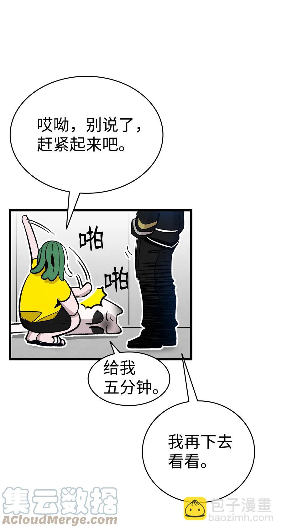 骷髏奶爸 - 103 發現逃犯(2/2) - 3