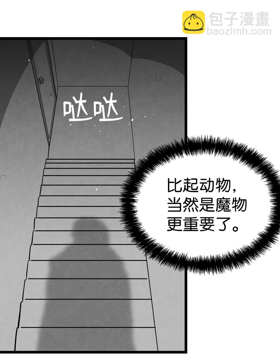 骷髏奶爸 - 103 發現逃犯(2/2) - 5