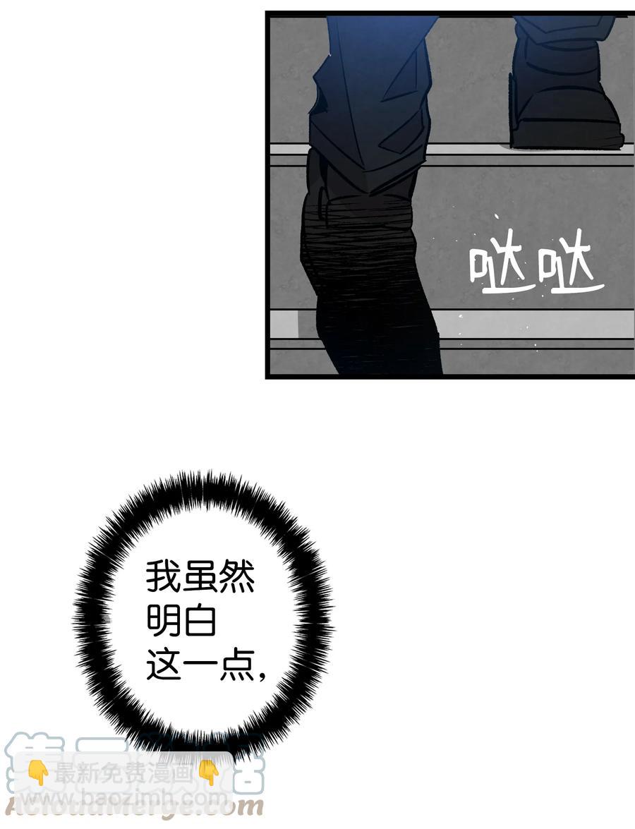 骷髏奶爸 - 103 發現逃犯(2/2) - 6