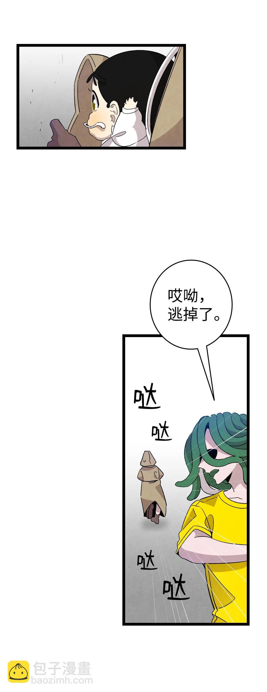 骷髏奶爸 - 105 捉拿歸案(1/2) - 4