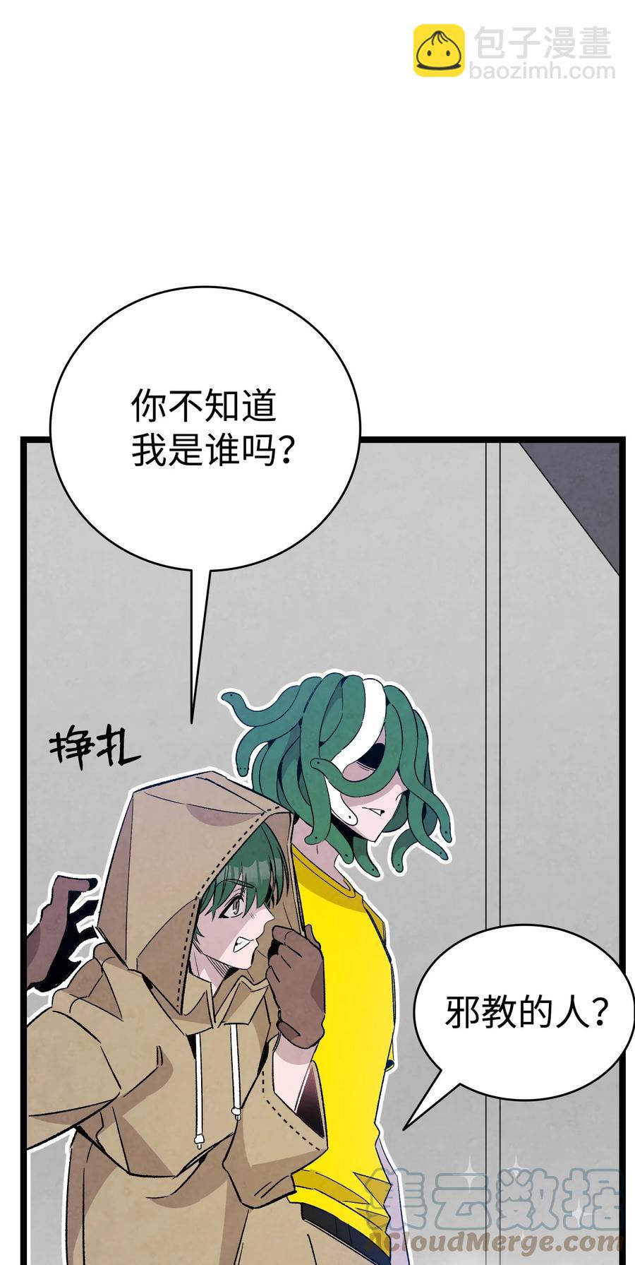 骷髏奶爸 - 105 捉拿歸案(1/2) - 1