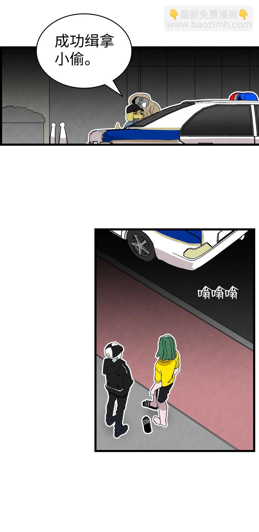 骷髏奶爸 - 105 捉拿歸案(1/2) - 5