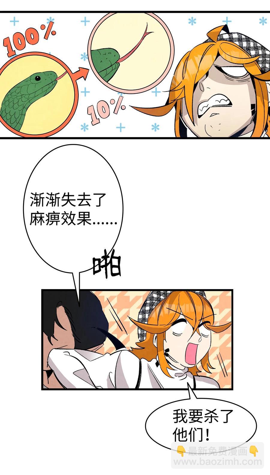 骷髏奶爸 - 105 捉拿歸案(1/2) - 4