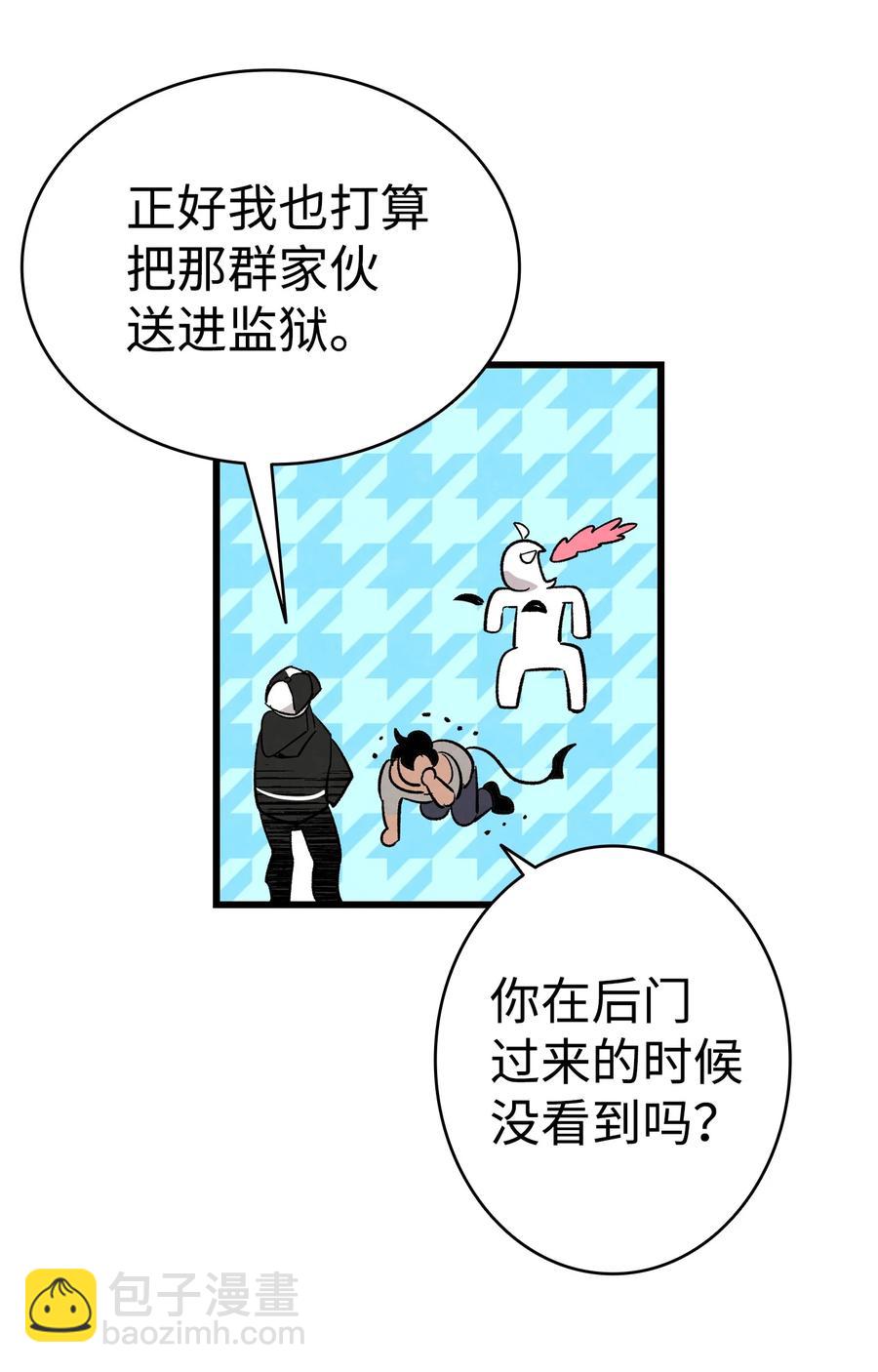 骷髏奶爸 - 105 捉拿歸案(1/2) - 5