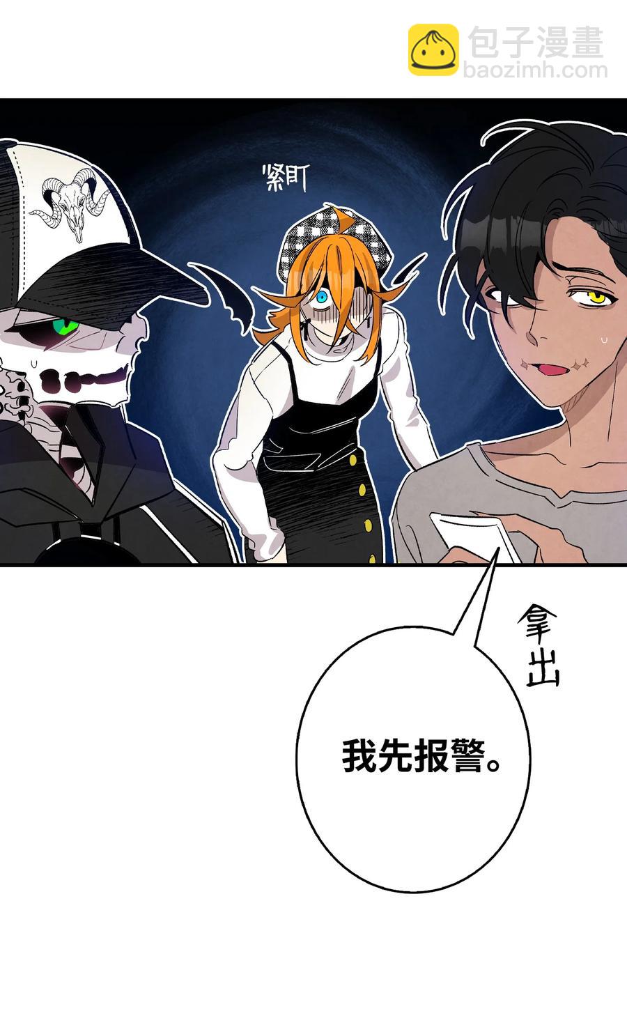 骷髏奶爸 - 105 捉拿歸案(1/2) - 7