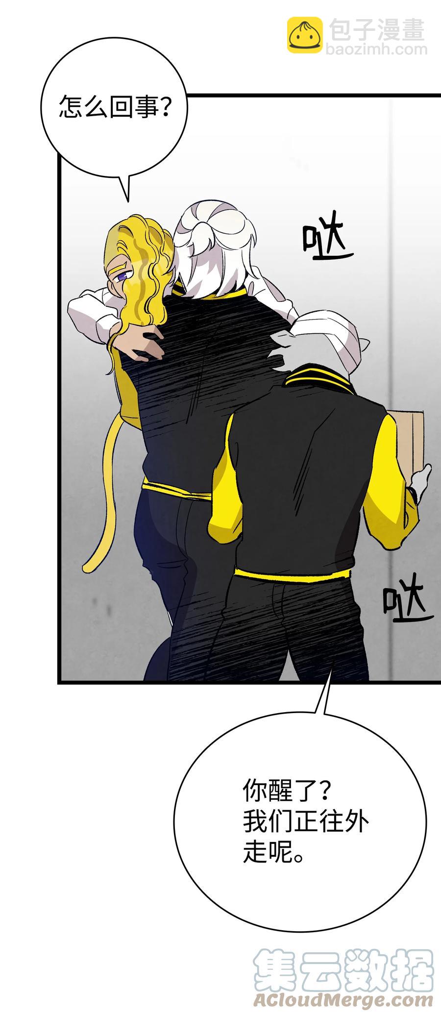 骷髏奶爸 - 105 捉拿歸案(1/2) - 1