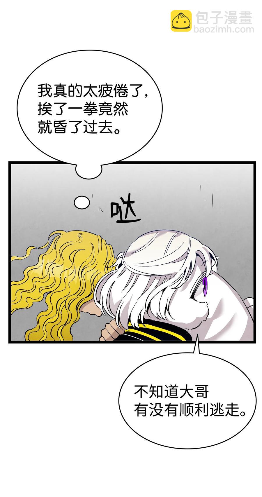 骷髏奶爸 - 105 捉拿歸案(1/2) - 2