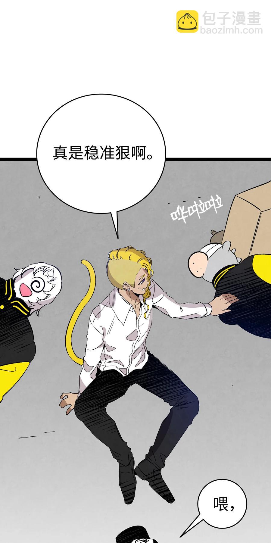 骷髏奶爸 - 105 捉拿歸案(2/2) - 4