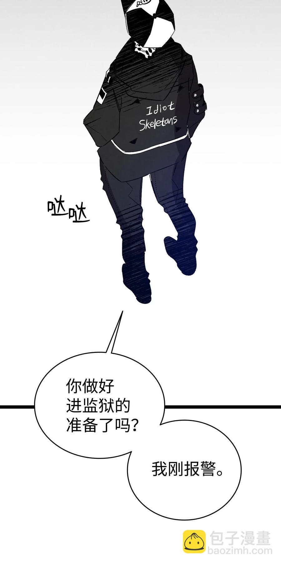 骷髏奶爸 - 105 捉拿歸案(2/2) - 5