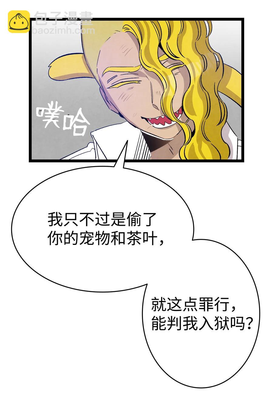 骷髏奶爸 - 105 捉拿歸案(2/2) - 2